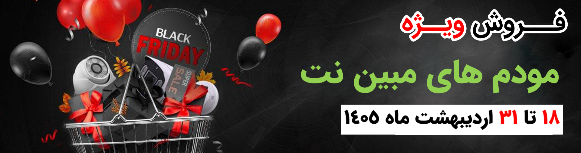 فروش ویژه جمعه سیاه